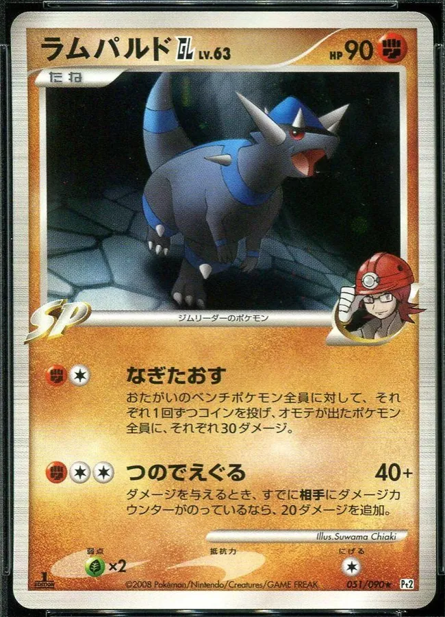 Rampardos GL